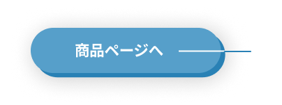 商品ページへ